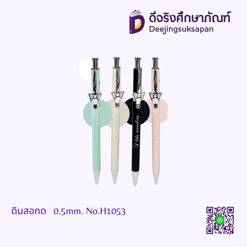 ดินสอกด 0.5mm. No.H1053