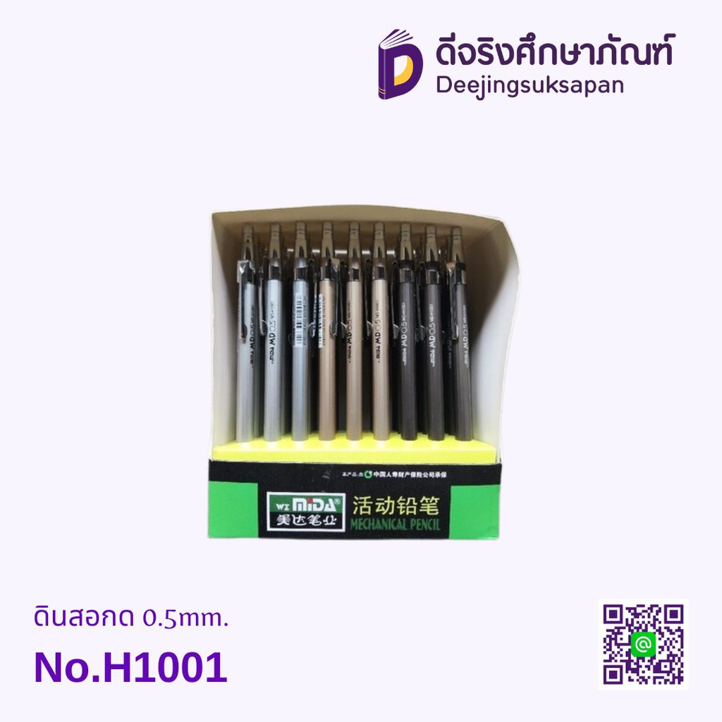 ดินสอกด 0.5mm. No.H1001
