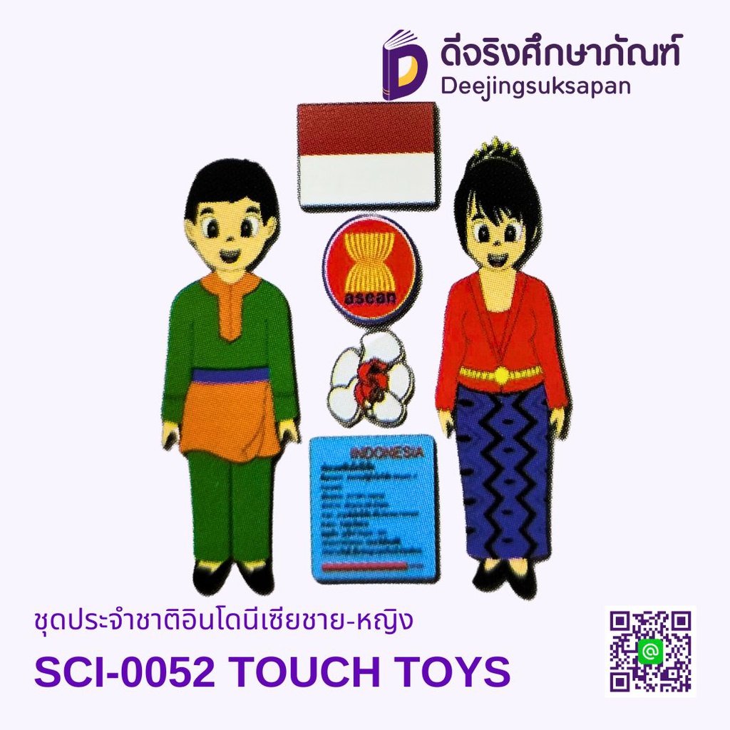 ชุดประจำชาติอินโดนีเซียชาย-หญิง SCI-0052 TOUCH TOYS