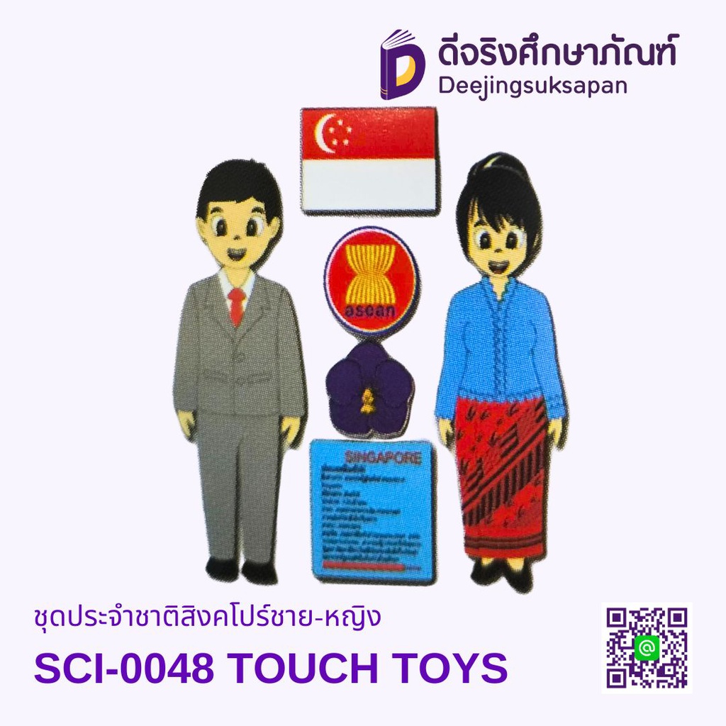 ชุดประจำชาติสิงคโปร์ชาย-หญิง SCI-0048 TOUCH TOYS