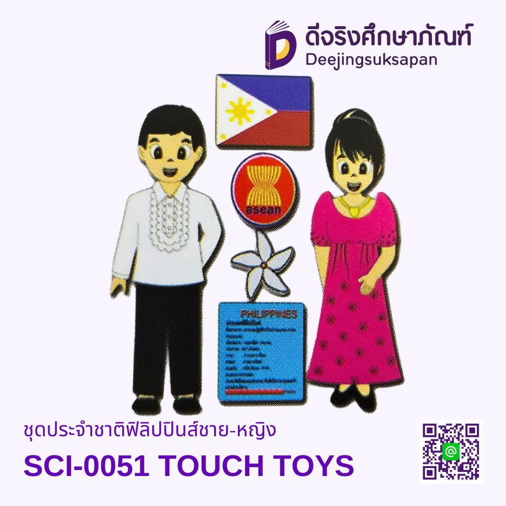 ชุดประจำชาติฟิลิปปินส์ชาย-หญิง SCI-0051 TOUCH TOYS