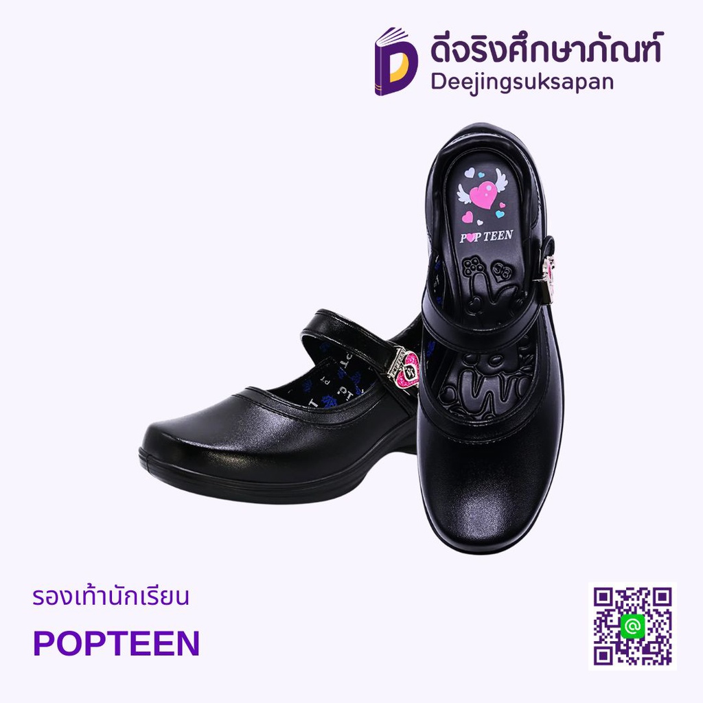 *รองเท้านักเรียน POPTEEN