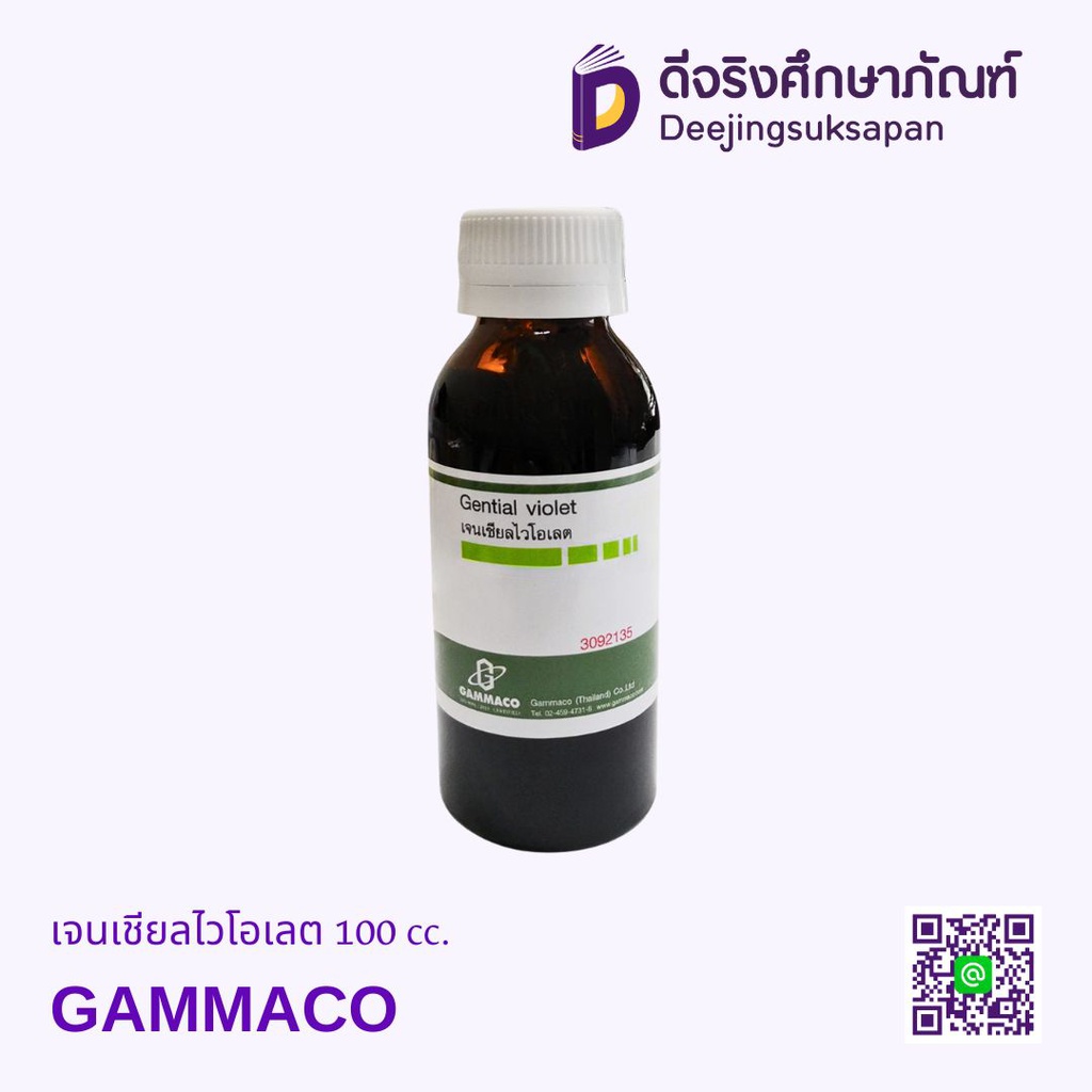 เจนเชียลไวโอเลต 100 cc. GAMMACO