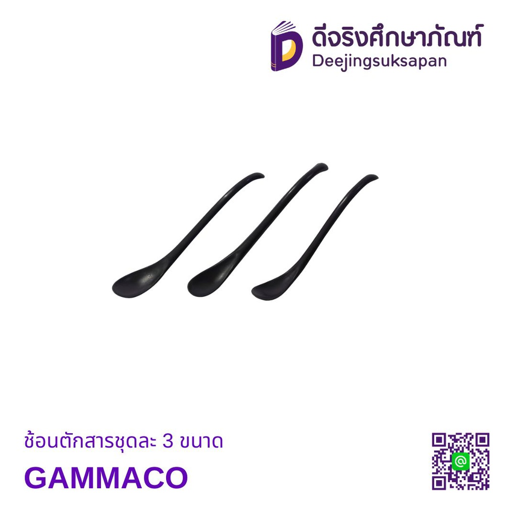 ช้อนตักสารชุดละ 3 ขนาด GAMMACO