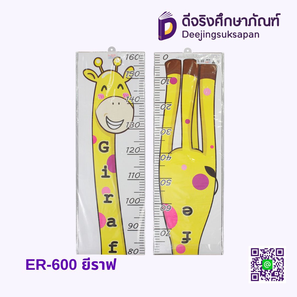 ที่วัดส่วนสูง 0-160 ซม. ลายสัตว์โลก OST