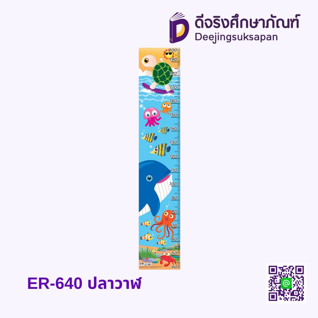 ที่วัดส่วนสูง 40-200 ซม. ลายสัตว์โลก OST