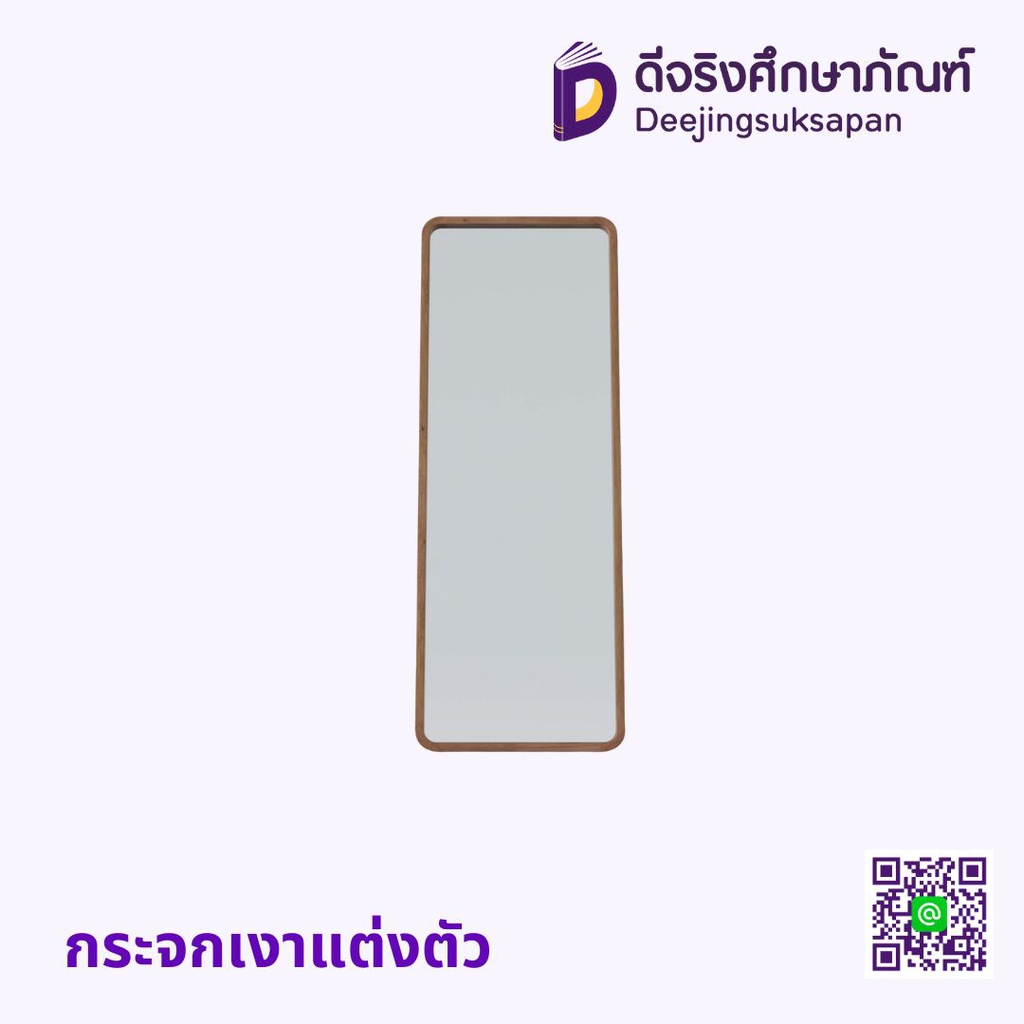 กระจกเงาแต่งตัว