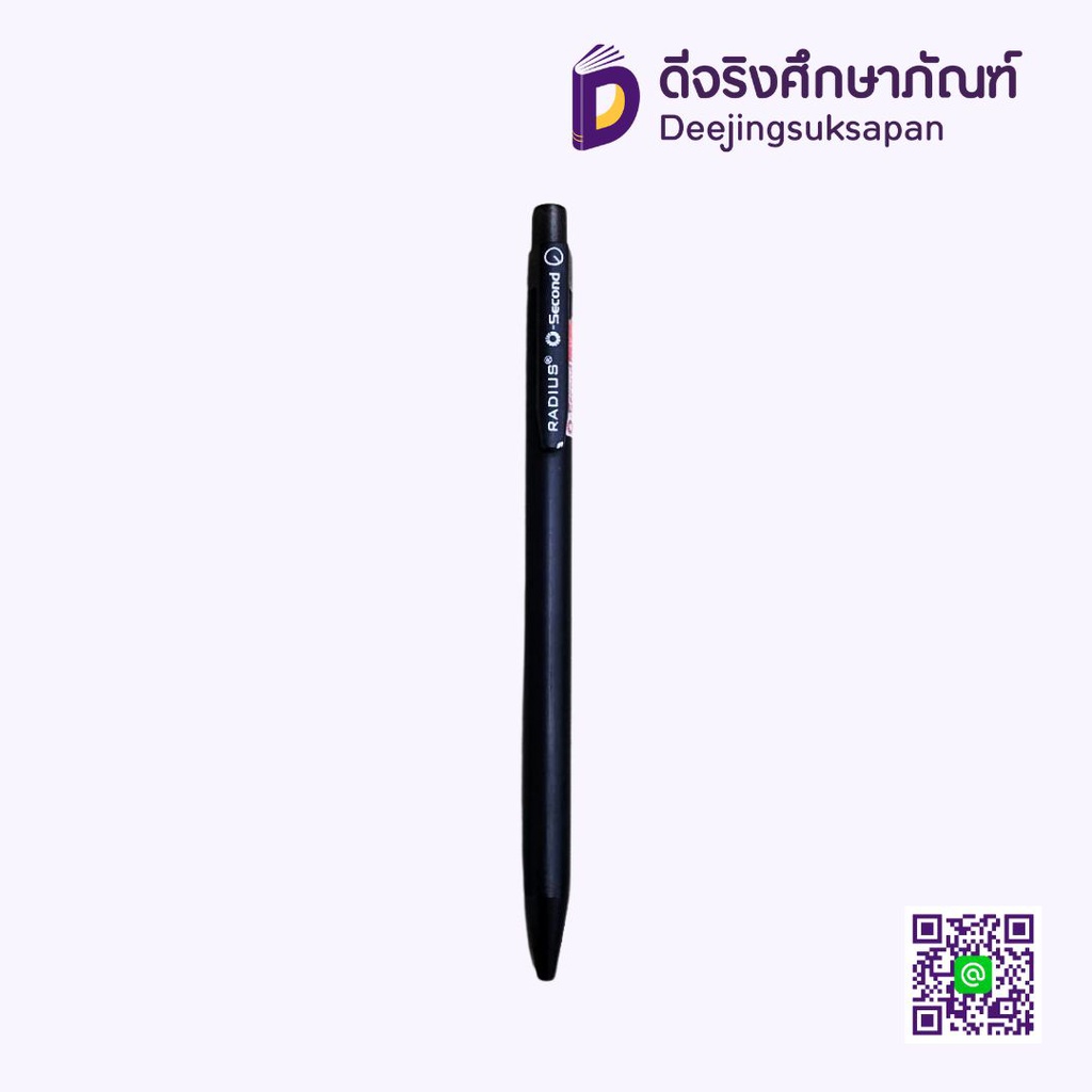 ปากกาหมึกเจล 0.5 O-SECOND RADIUS