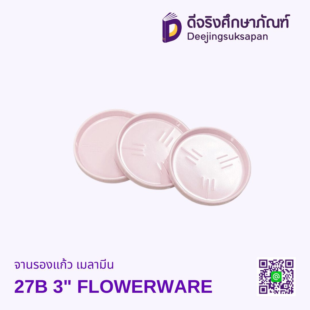 จานรองแก้ว เมลามีน 27B 3&quot; FLOWERWARE