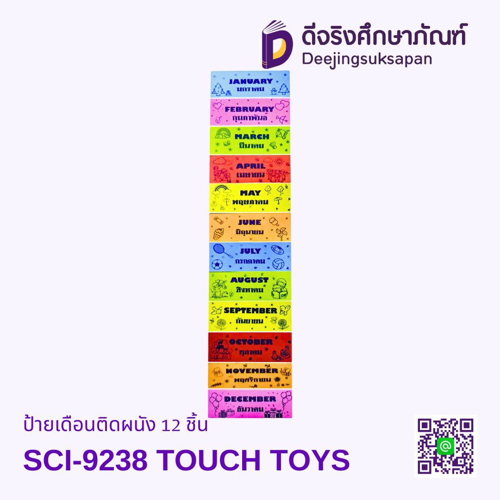 ป้ายเดือนติดผนัง 12 ชิ้น SCI-9238 TOUCH TOYS
