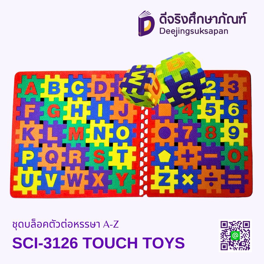 ชุดบล็อคตัวต่อหรรษา A-Z SCI-3126 TOUCH TOYS