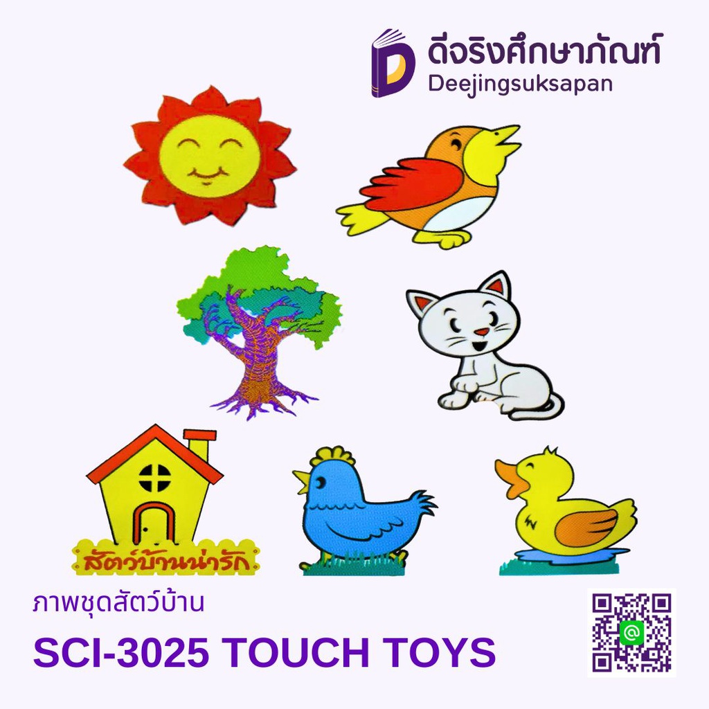 ภาพชุดสัตว์บ้าน SCI-3025 TOUCH TOYS