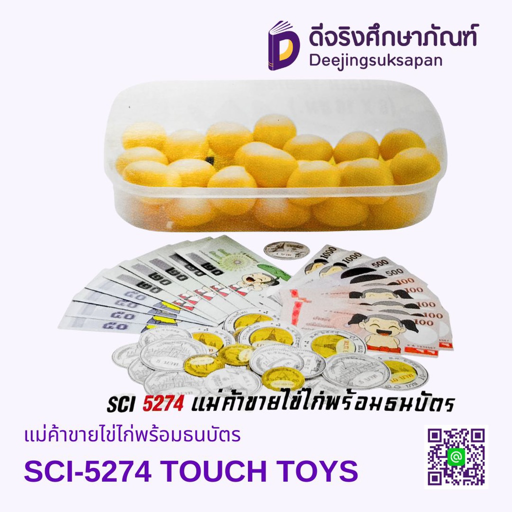 แม่ค้าขายไข่ไก่พร้อมธนบัตร SCI-5274 TOUCH TOYS