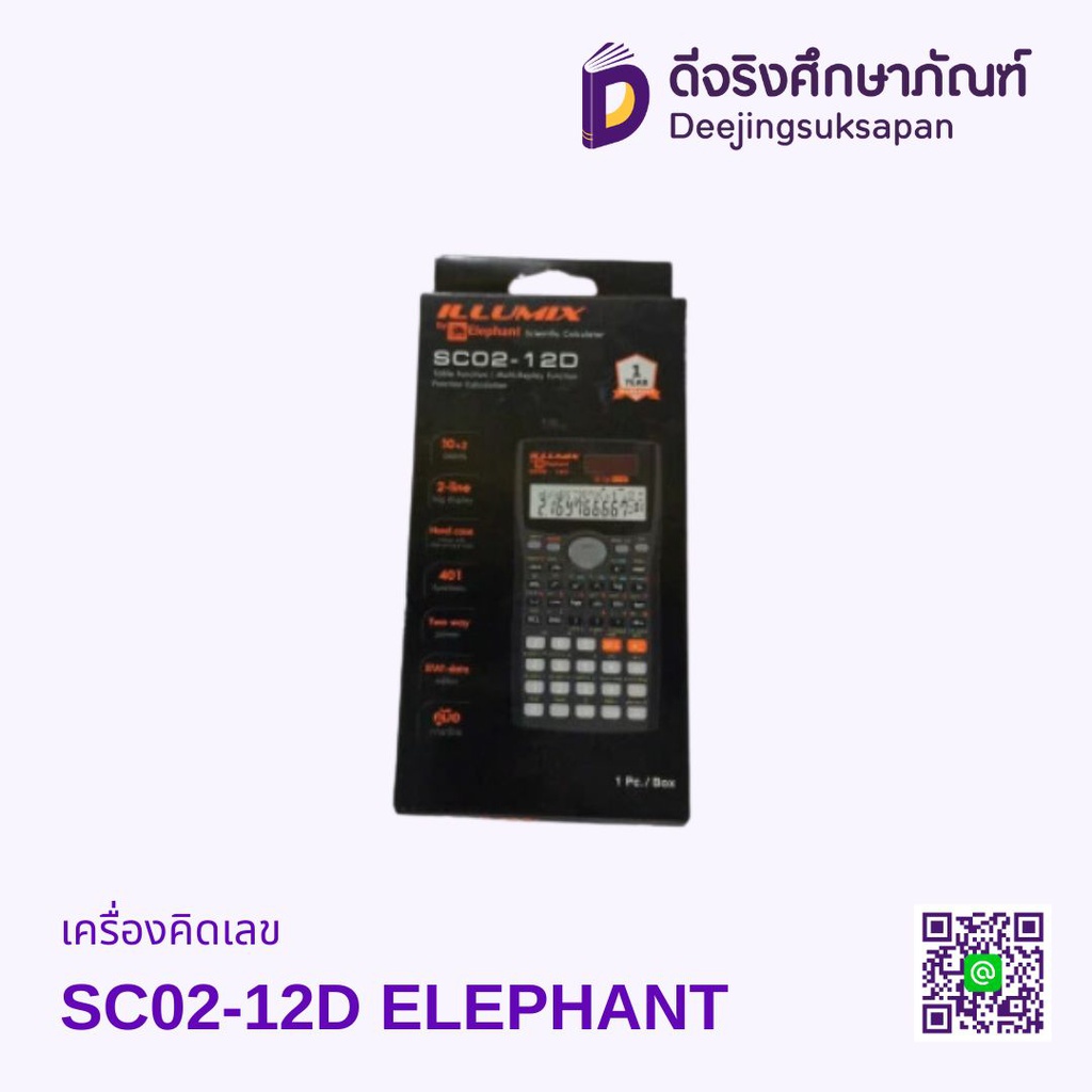 เครื่องคิดเลข SC02-12D ELEPHANT