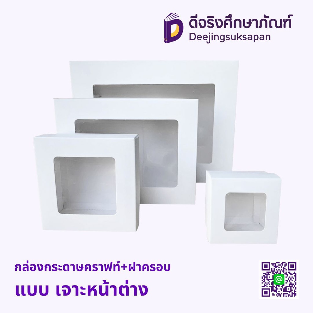 กล่องกระดาษคราฟท์+ฝาครอบ
