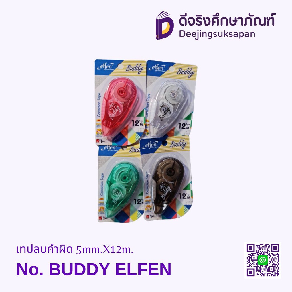 เทปลบคำผิด Buddy 5mm.x12m. ELFEN