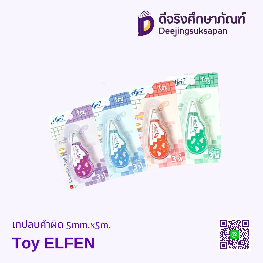 เทปลบคำผิด Toy 5mm.x5m. ELFEN