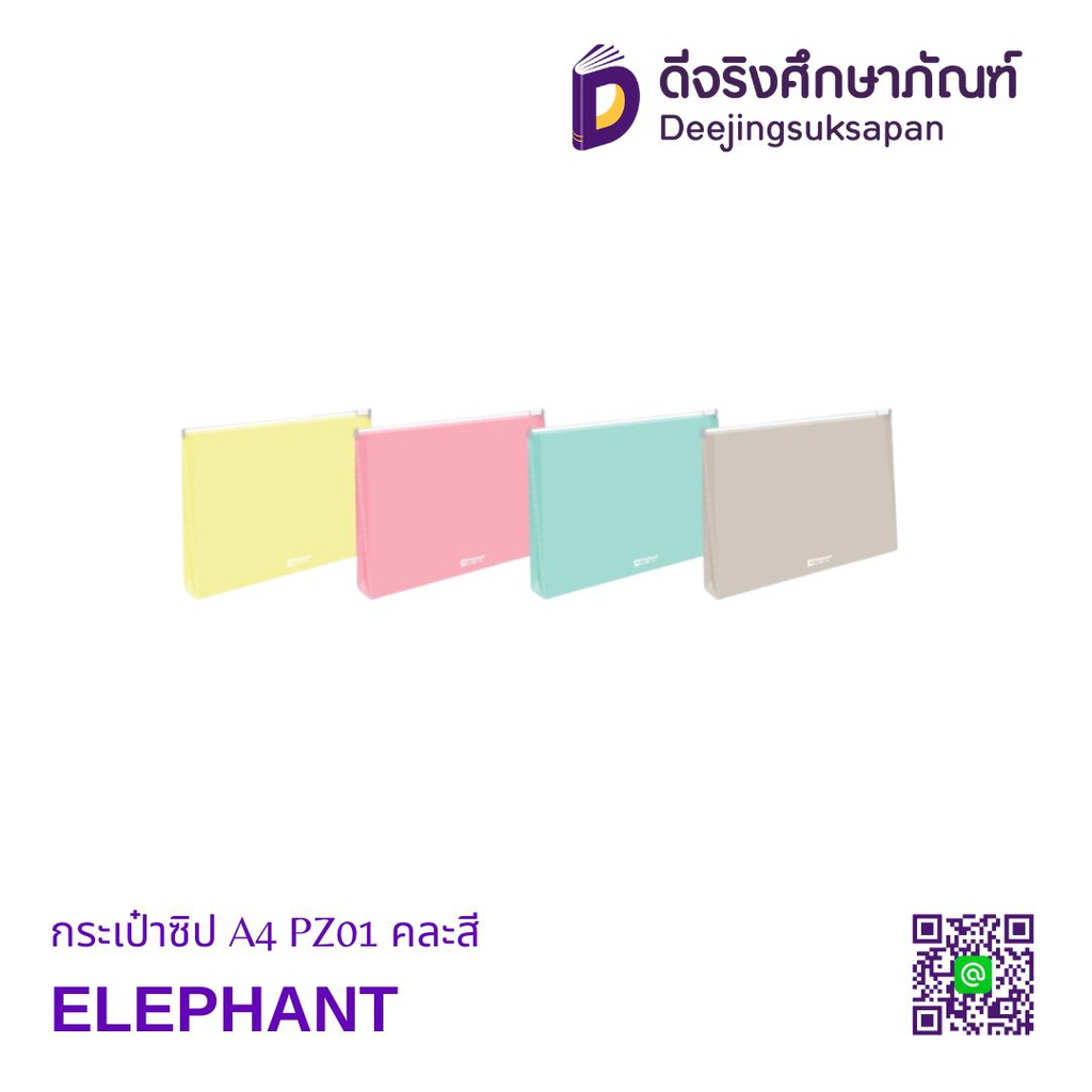 กระเป๋าซิป A4 PZ01 คละสี ELEPHANT