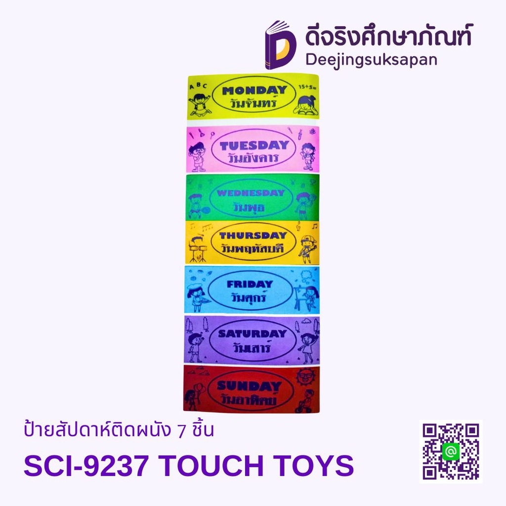 ป้ายสัปดาห์ติดผนัง 7 ชิ้น SCI-9237 TOUCH TOYS