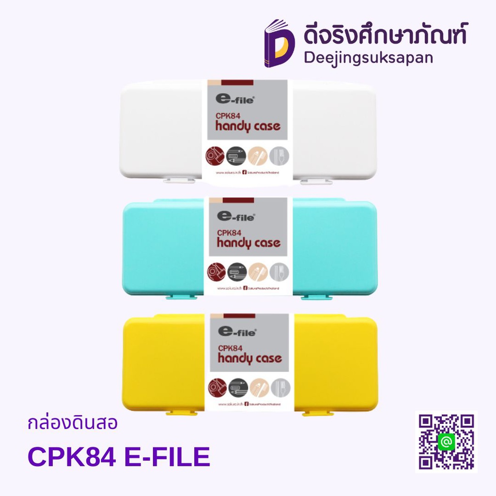 กล่องดินสอ CPK84 E-FILE
