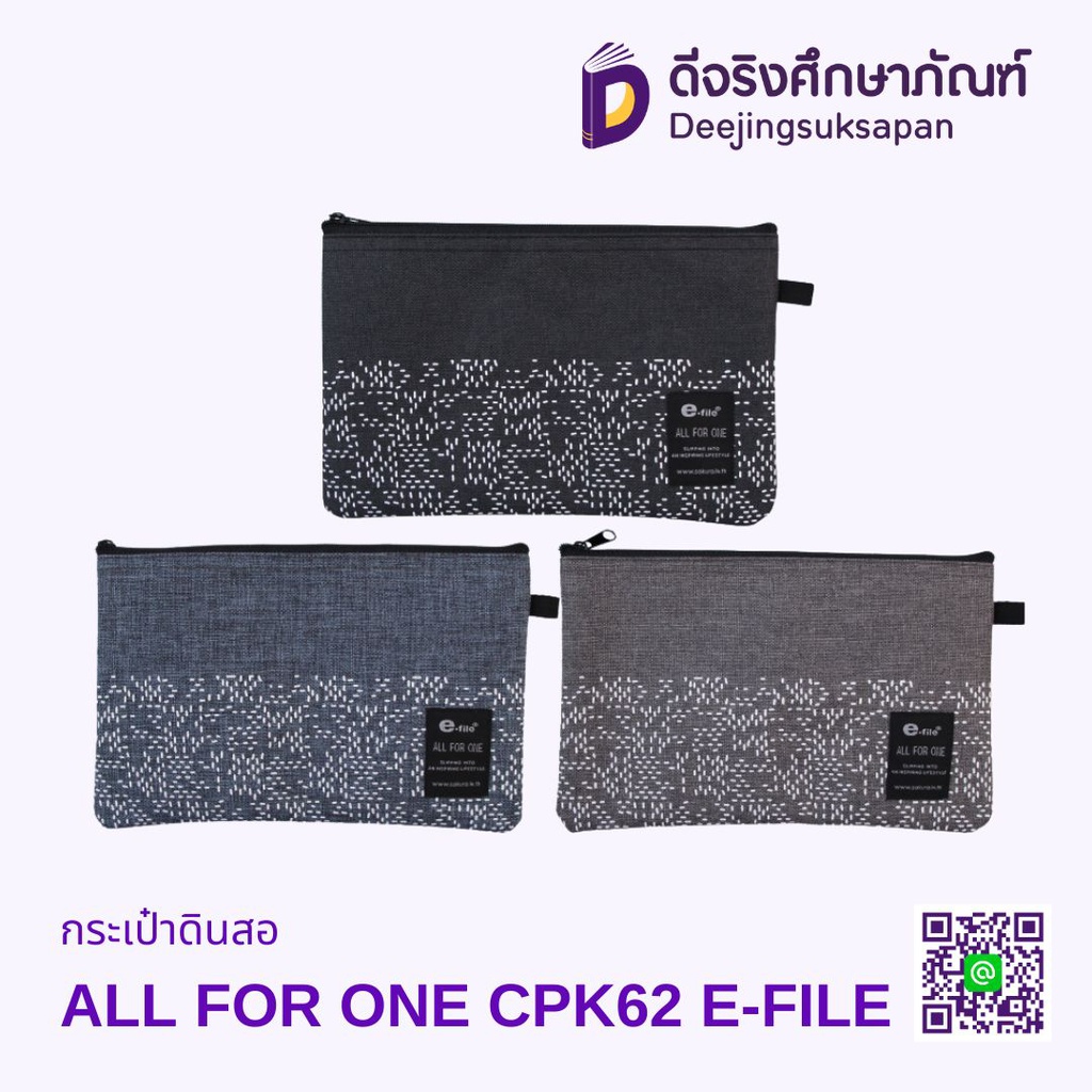 กระเป๋า ALL FOR ONE CPK62 E-FILE