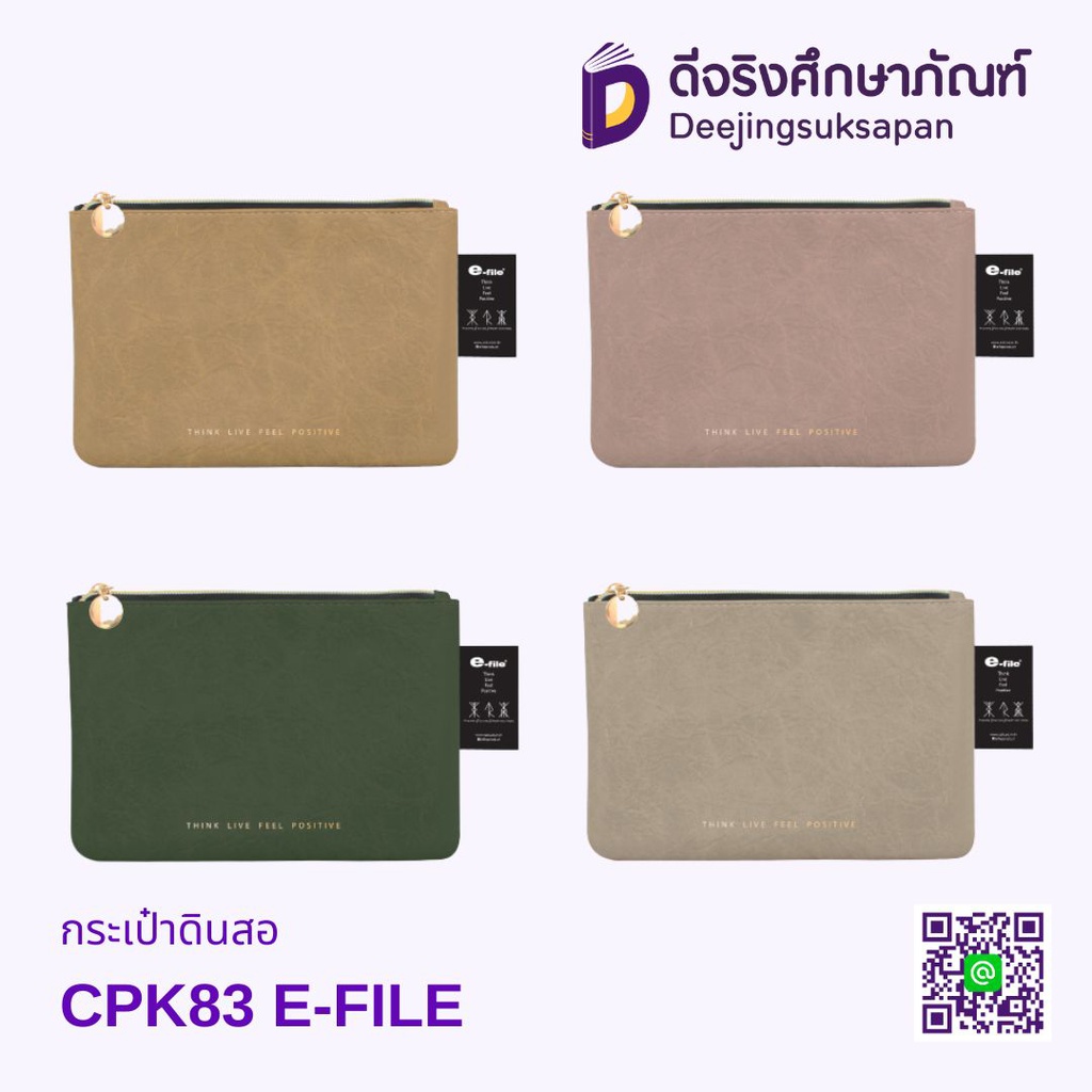 กระเป๋าดินสอ CPK83 E-FILE