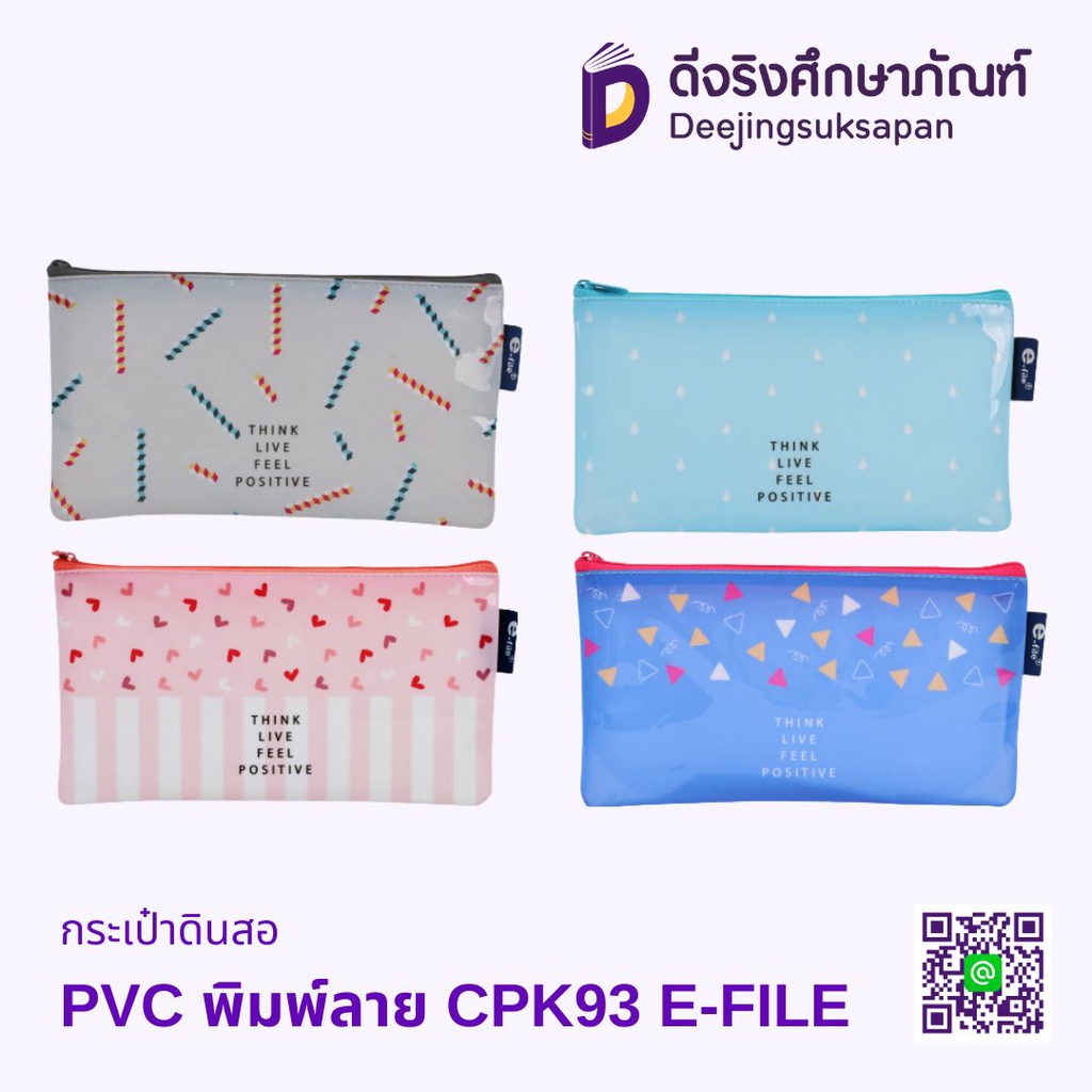 กระเป๋า PVC พิมพ์ลาย 20x11 ซม. CPK93 E-FILE