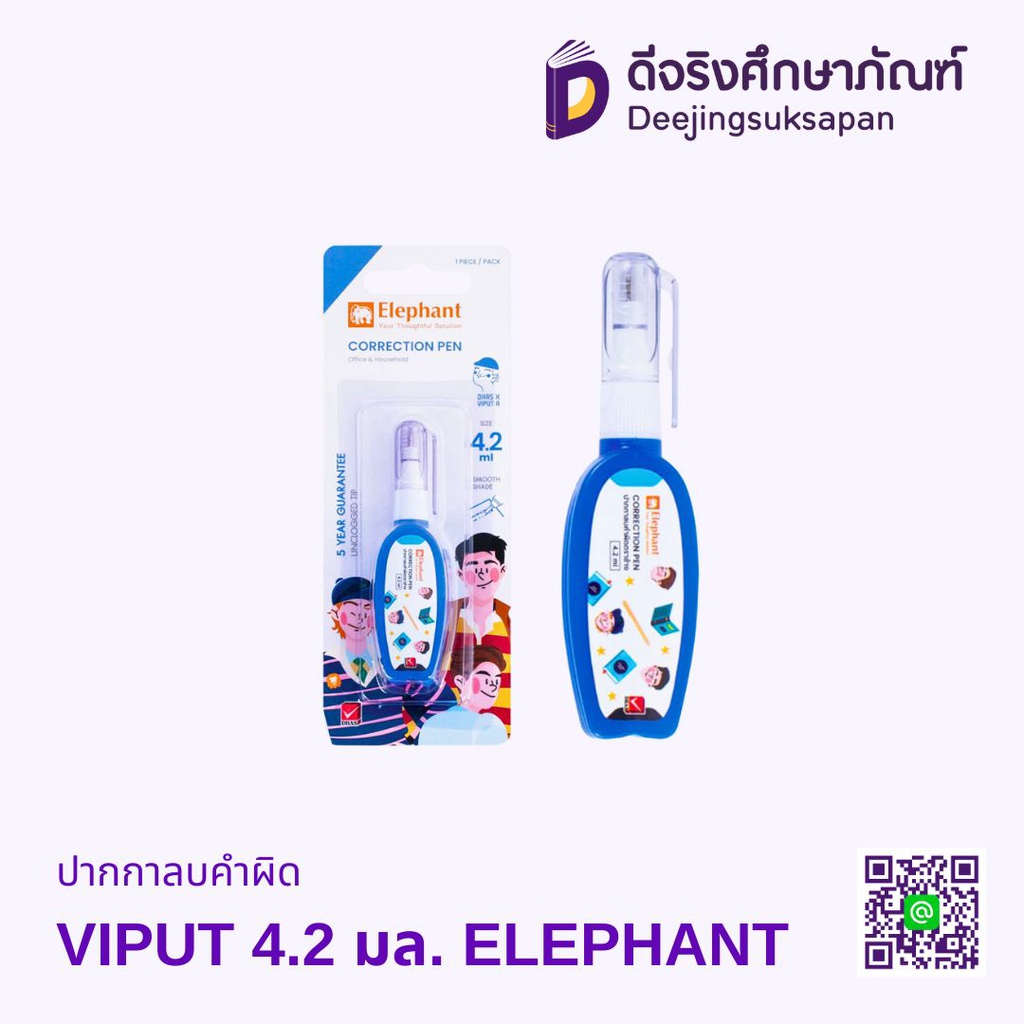ปากกาลบคำผิด 4.2 มล. VIPUT ELEPHANT