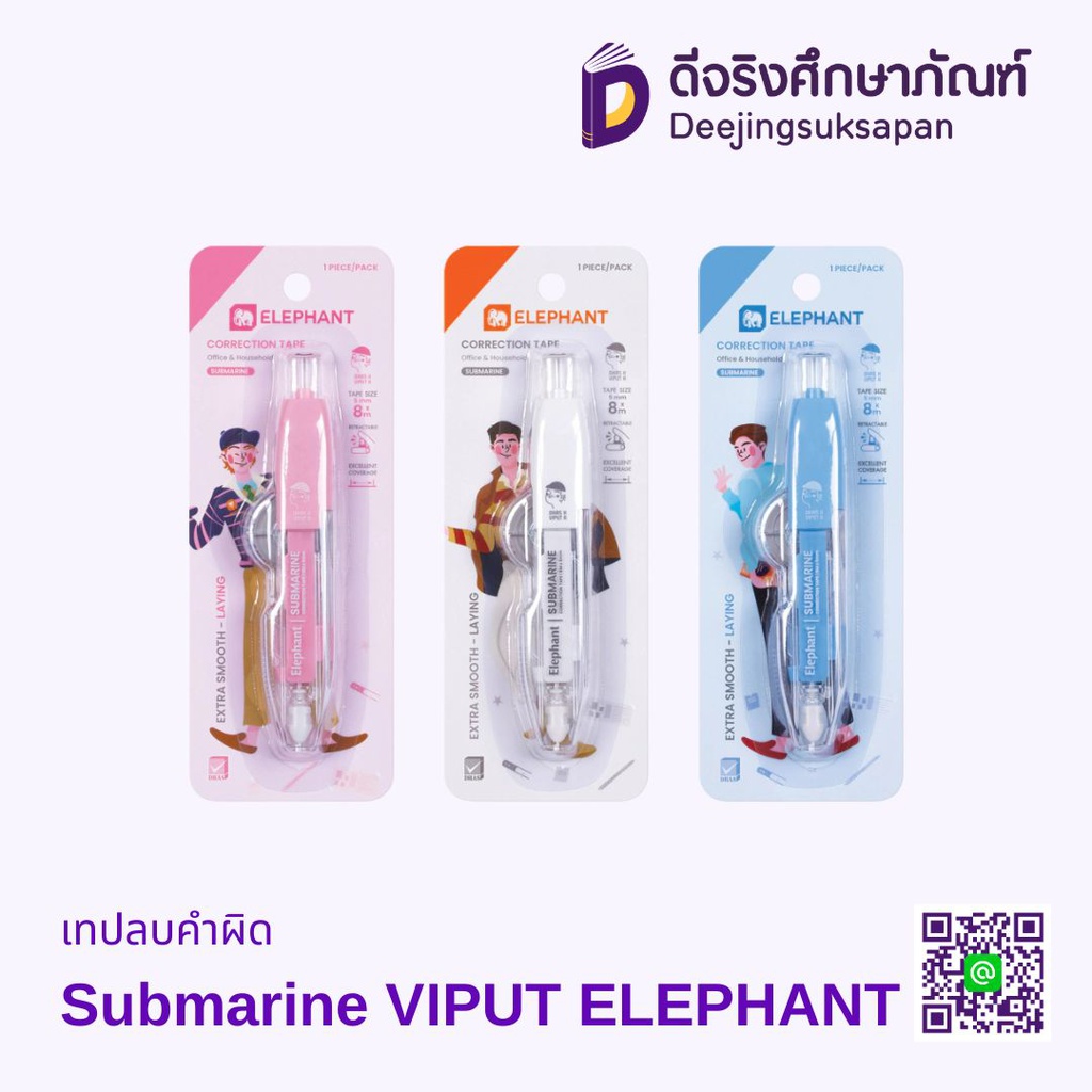 เทปลบคำผิด 5mm.x8m.Submarine VIPUT ELEPHANT