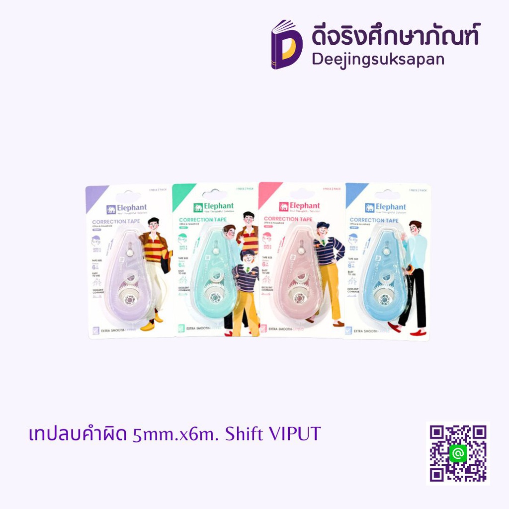เทปลบคำผิด 5mm.x6m. Shift VIPUT ELEPHANT