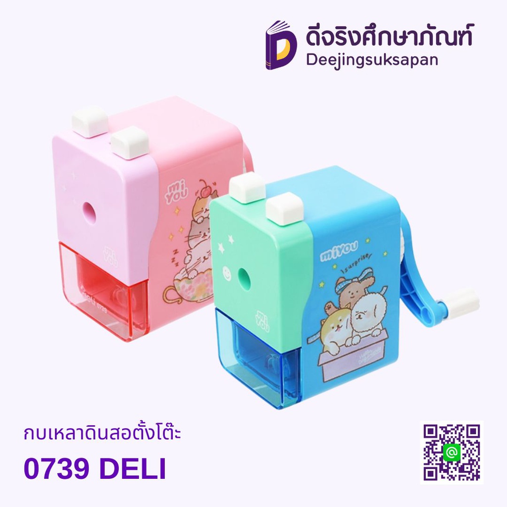 เครื่องเหลาดินสอ 0739 DELI