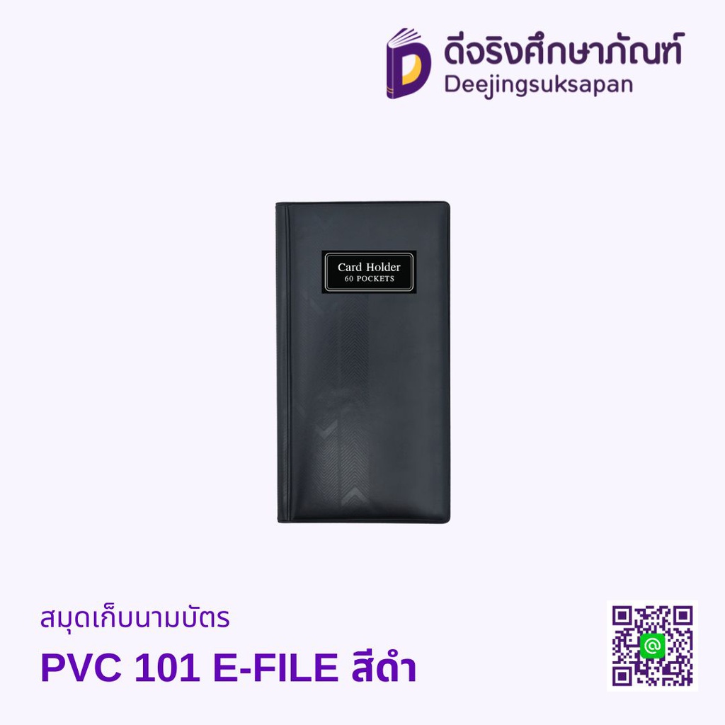 สมุดเก็บนามบัตร  E-FILE