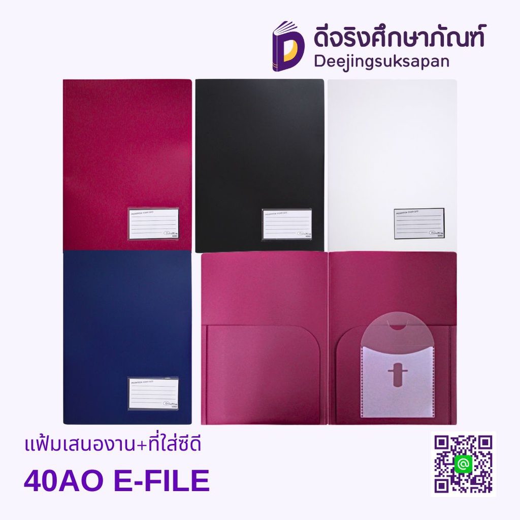 แฟ้มเสนองาน+ที่ใส่ซีดี 40AO E-FILE