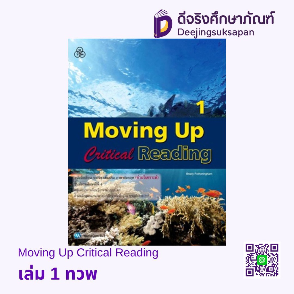 Moving Up Critical Reading ทวพ