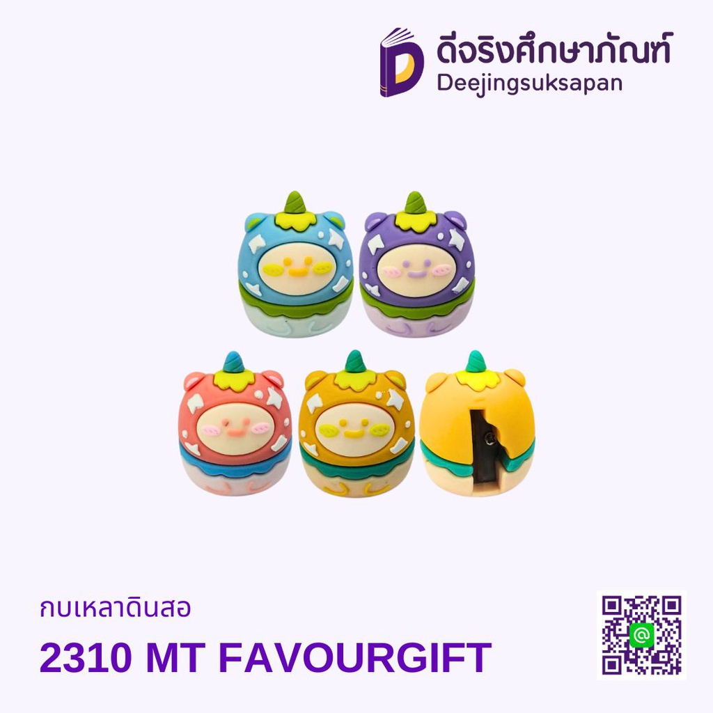 กบเหลาดินสอ No.2310 MT FAVOURGIFT