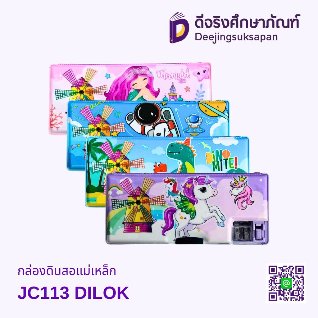 กล่องดินสอแม่เหล็ก JC113 DILOK