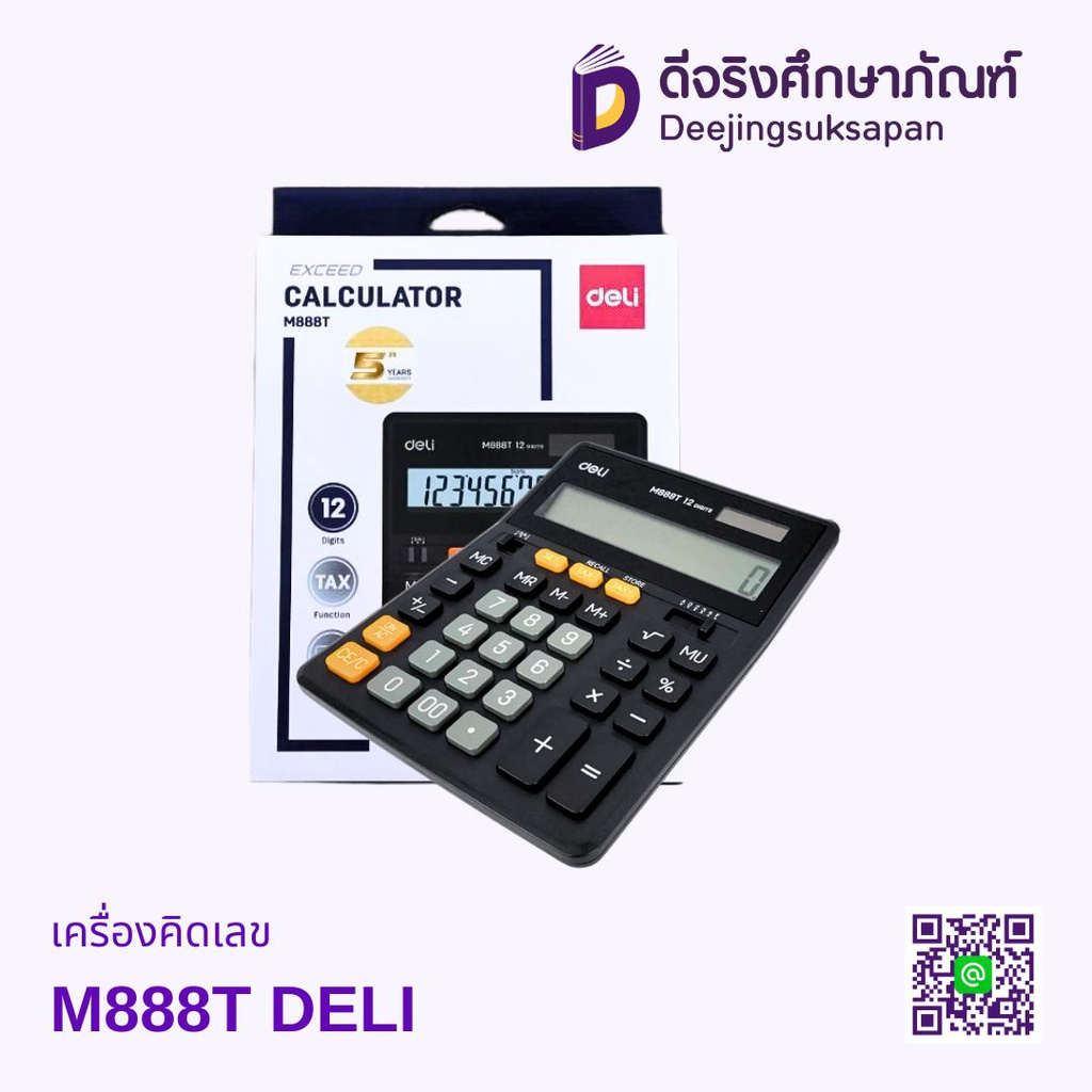 เครื่องคิดเลข M888T DELI