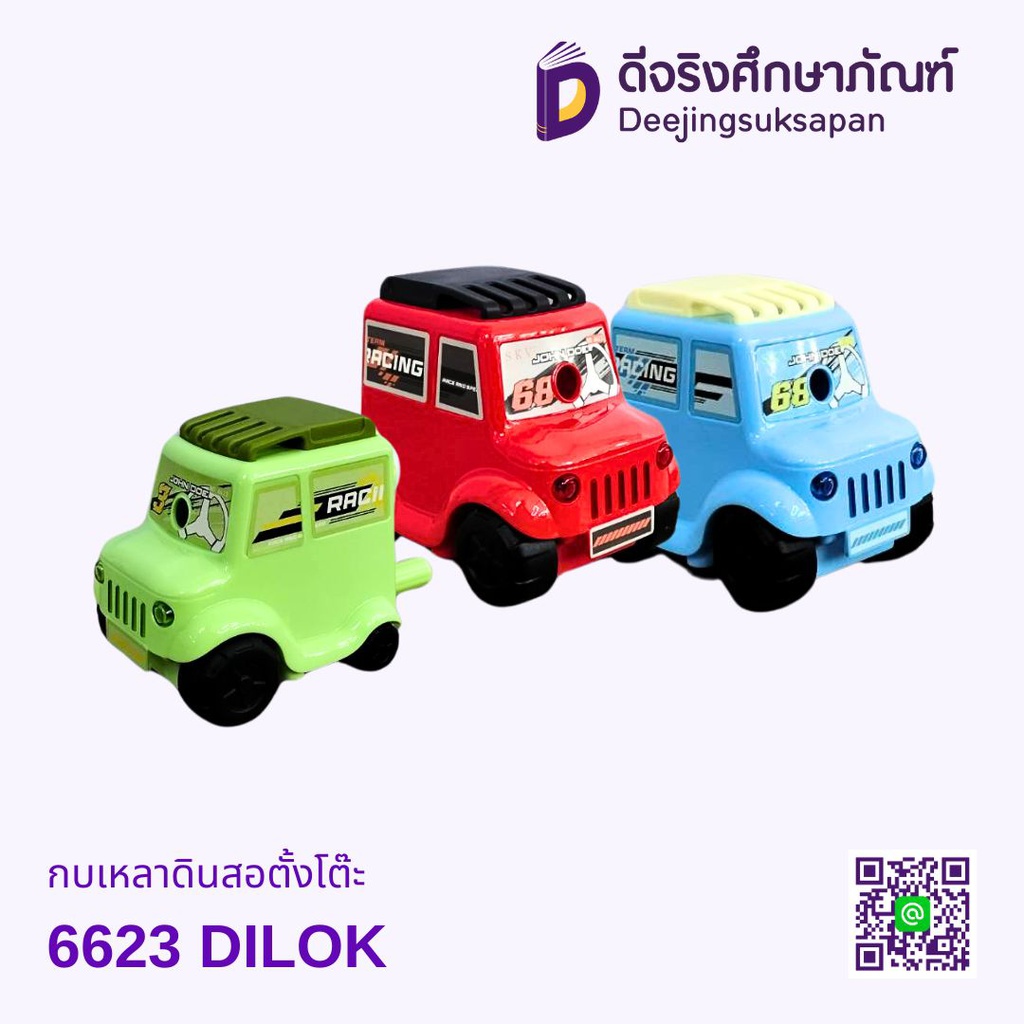 เครื่องเหลาดินสอ No.6623 DILOK
