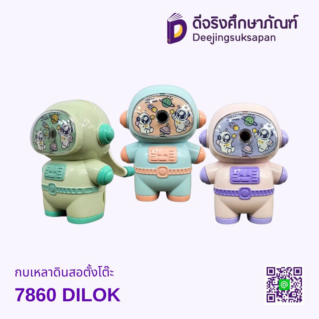 เครื่องเหลาดินสอ No.7860 DILOK