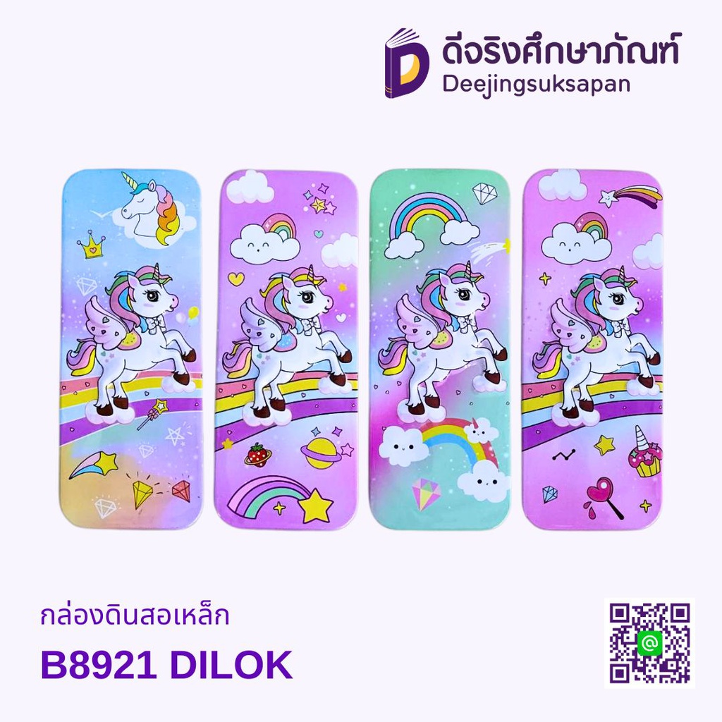 กล่องดินสอเหล็ก B8921 DILOK