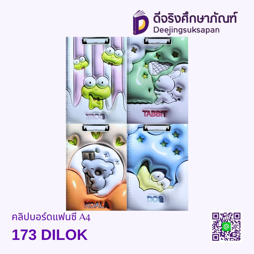 คลิปบอร์ดแฟนซี A4-173 DILOK