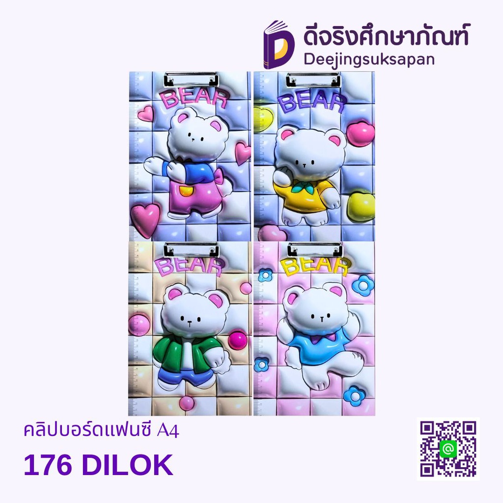 คลิปบอร์ดแฟนซี A4-176 DILOK