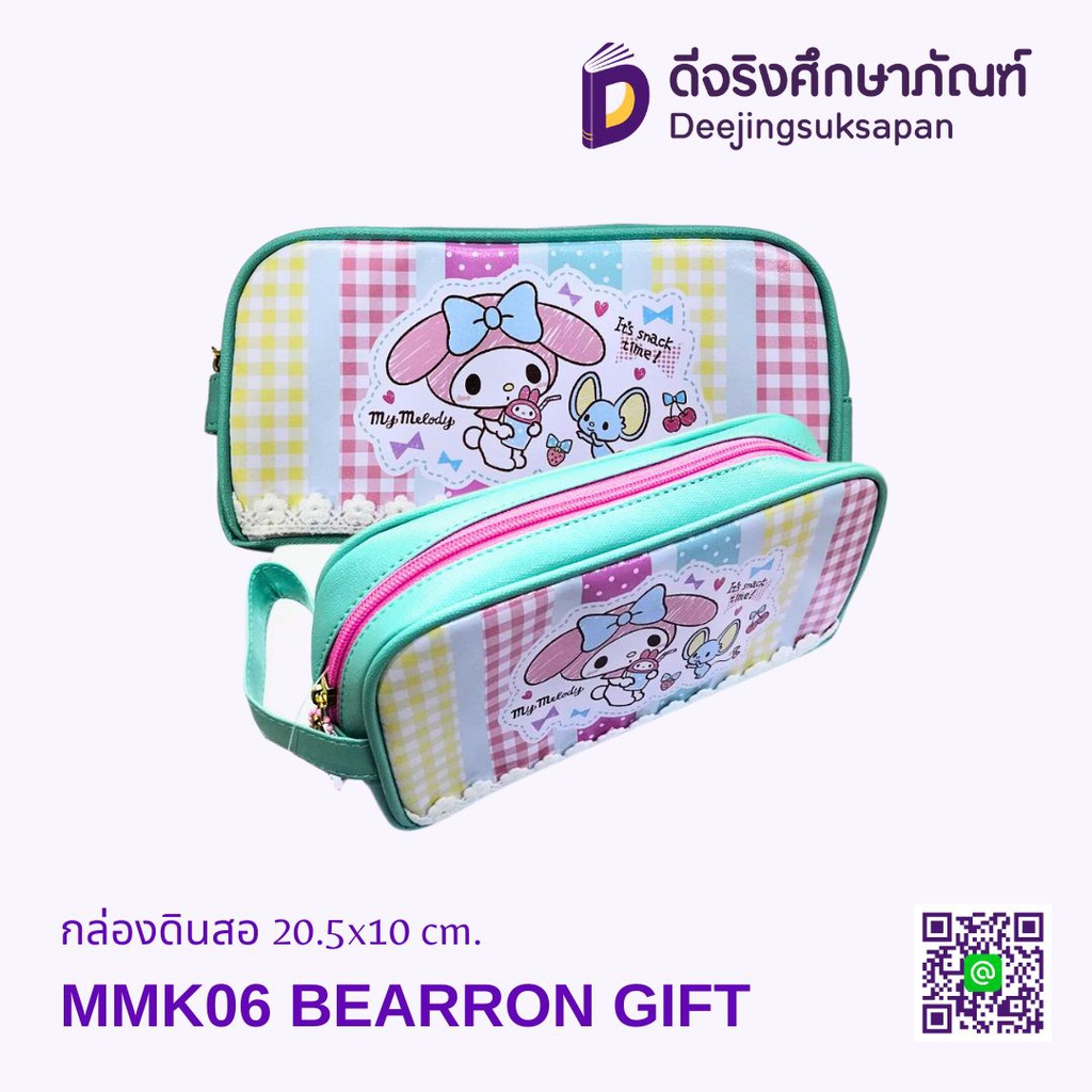 กระเป๋าดินสอ MMK06 20.5x10 cm. BEARRON GIFT
