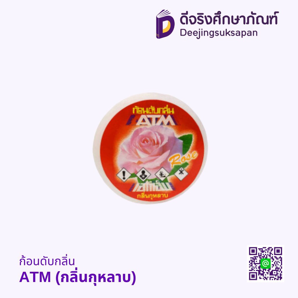 ก้อนดับกลิ่น ATM