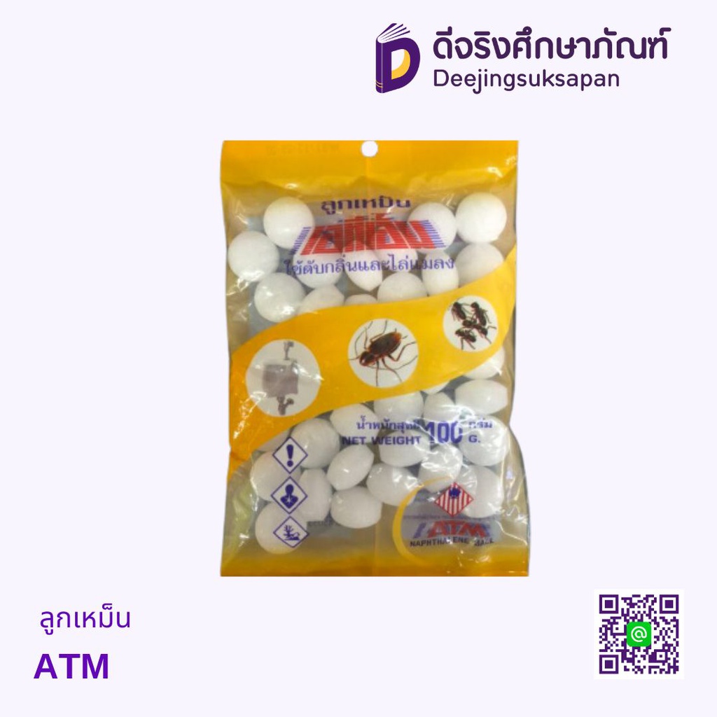 ลูกเหม็น ATM