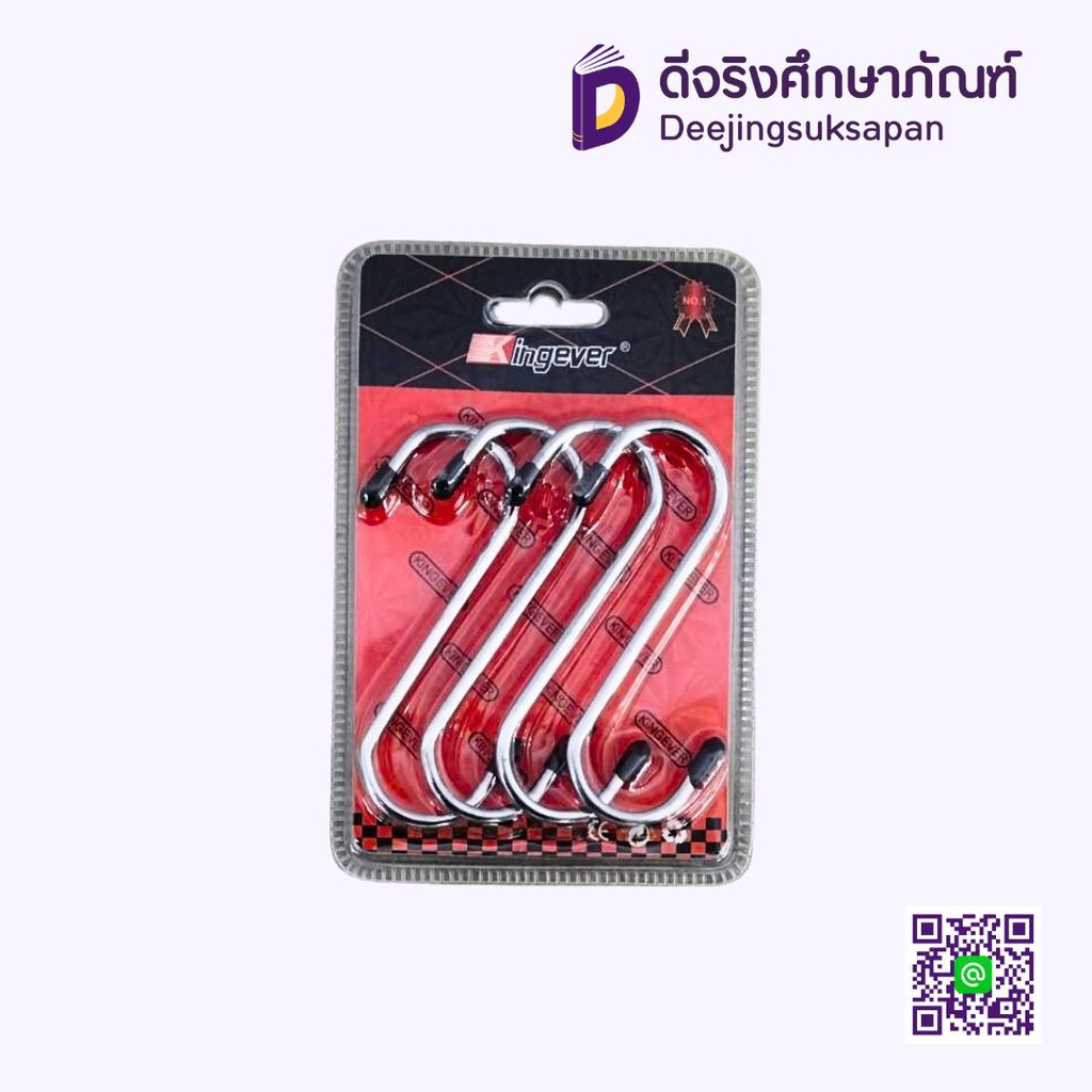 ตะขอแขวนตัวเอส 1x4 LTW