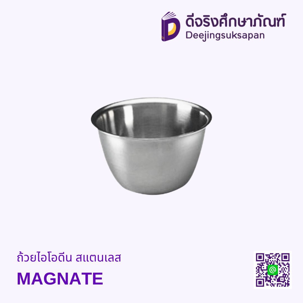ถ้วยไอโอดีน สแตนเลส MAGNATE
