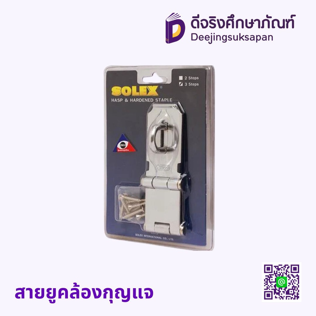 สายยูคล้องกุญแจ SOLEX