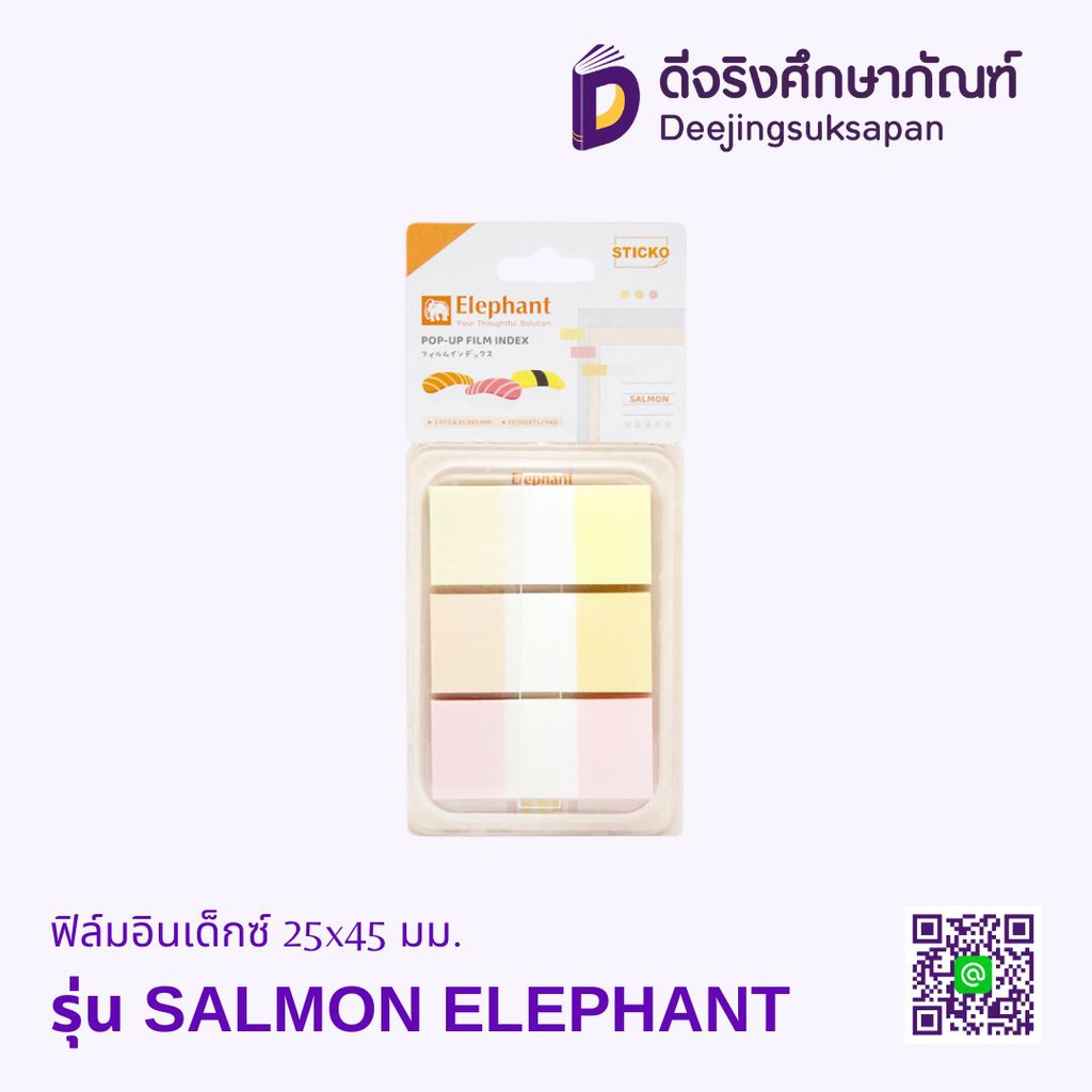 ฟิล์มอินเด็กซ์ SALMON 25x45 มม. ELEPHANT
