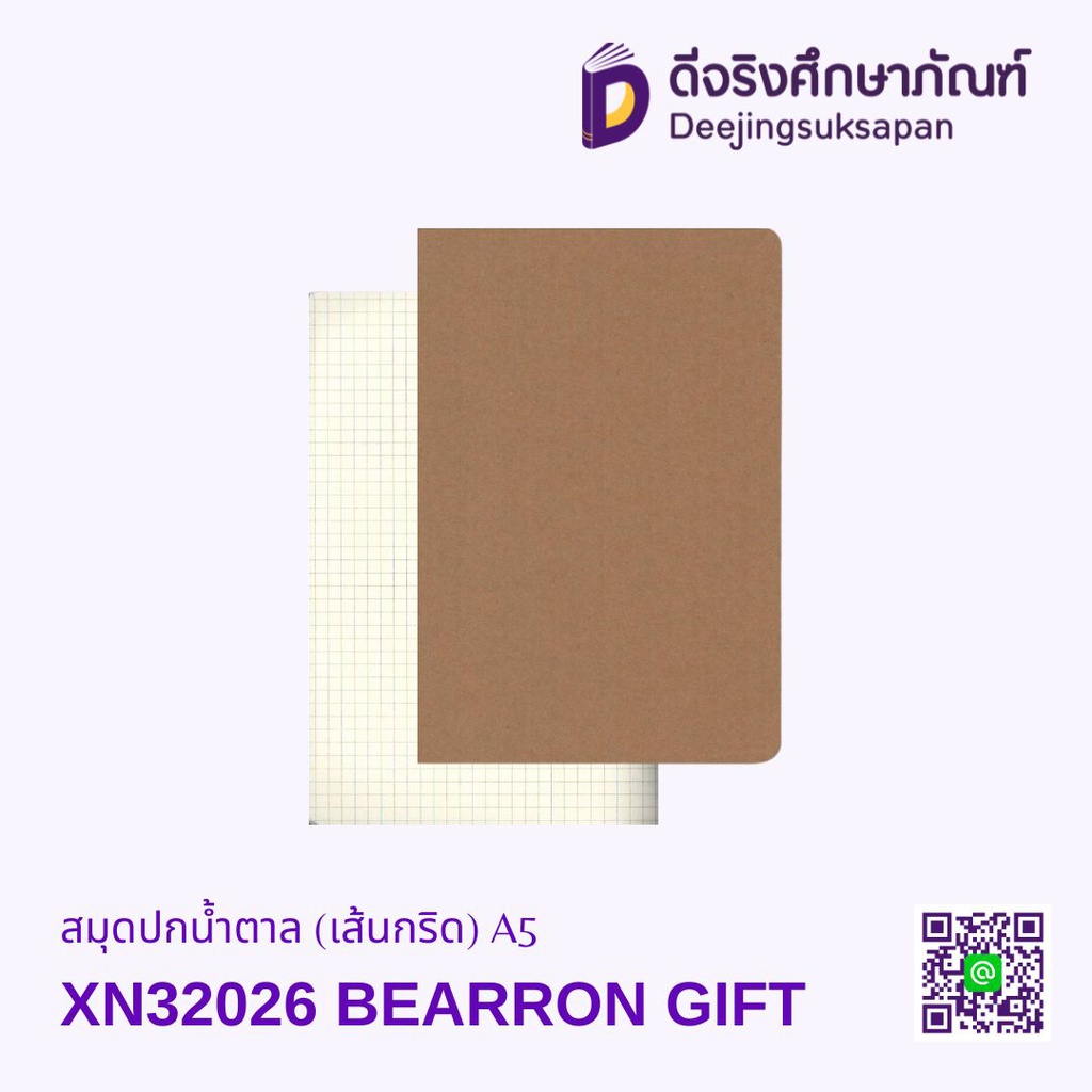 สมุดปกน้ำตาล (เส้นกริด) A5 XN32026 BEARRON GIFT